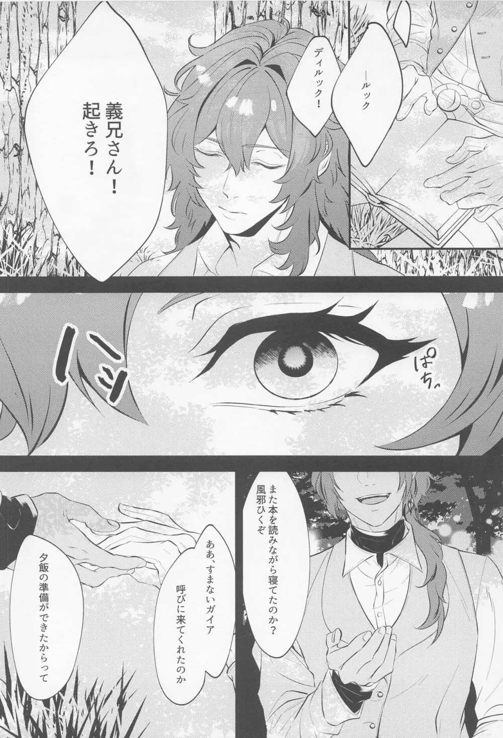 二色の泡 Page.3