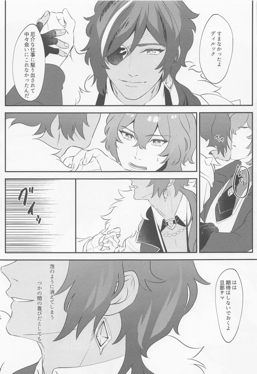 二色の泡 Page.30