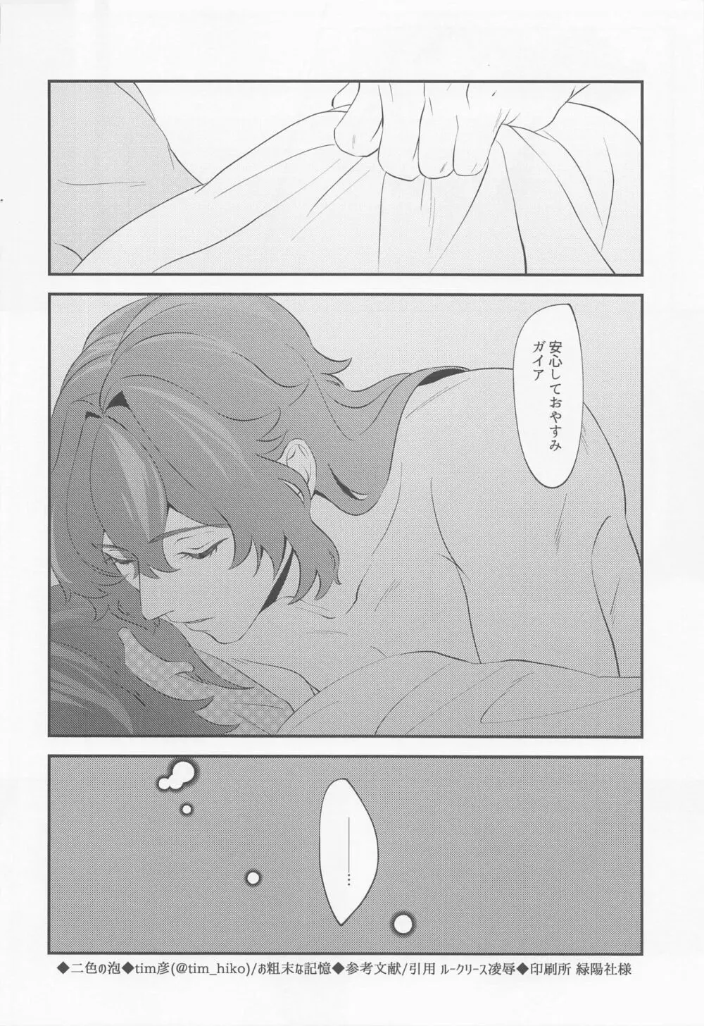 二色の泡 Page.33