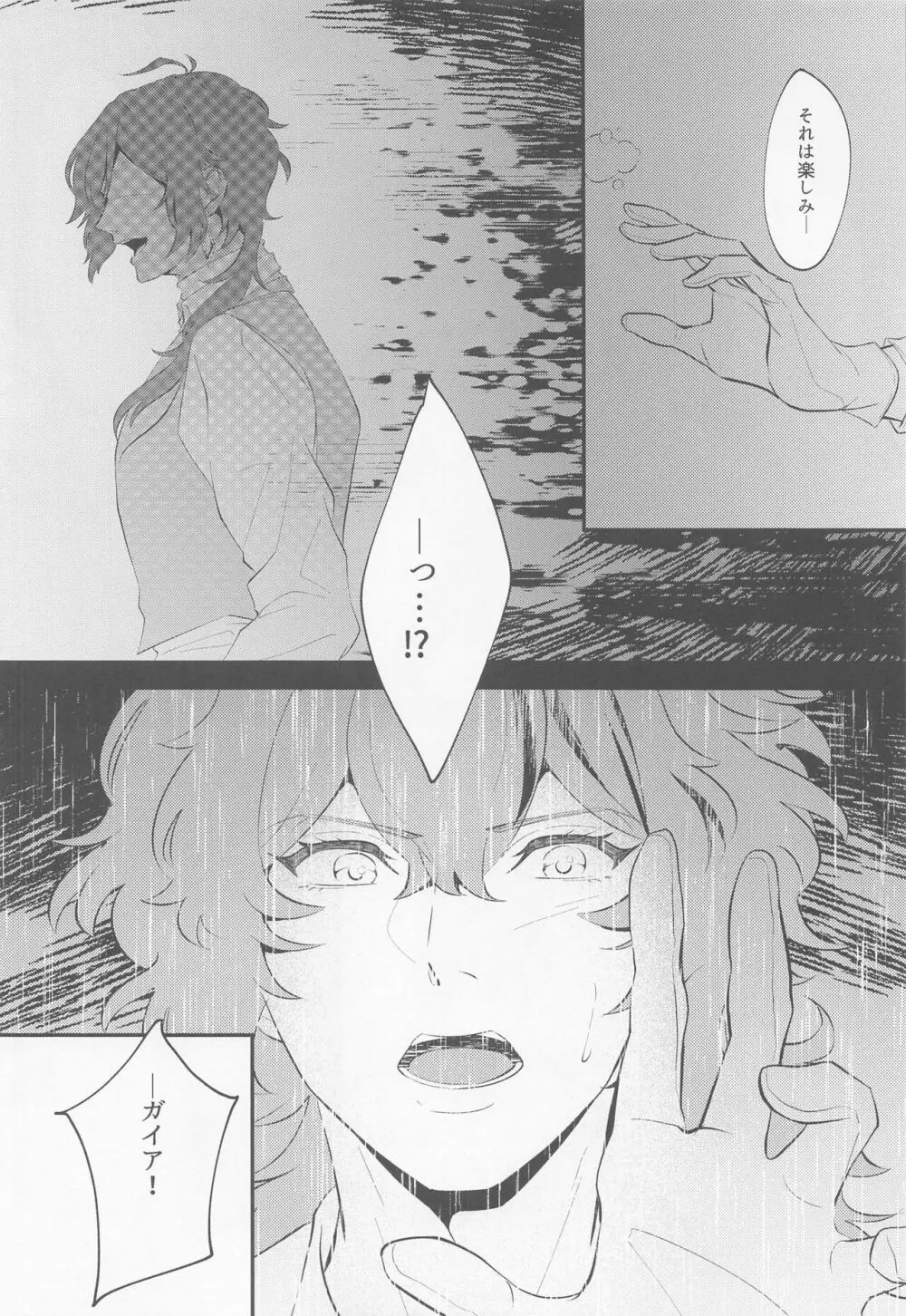 二色の泡 Page.5