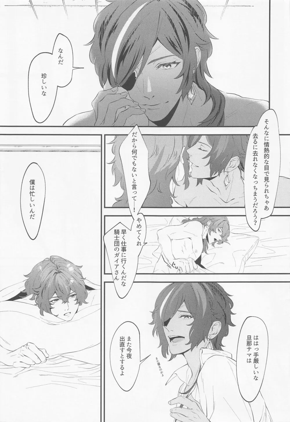 二色の泡 Page.8