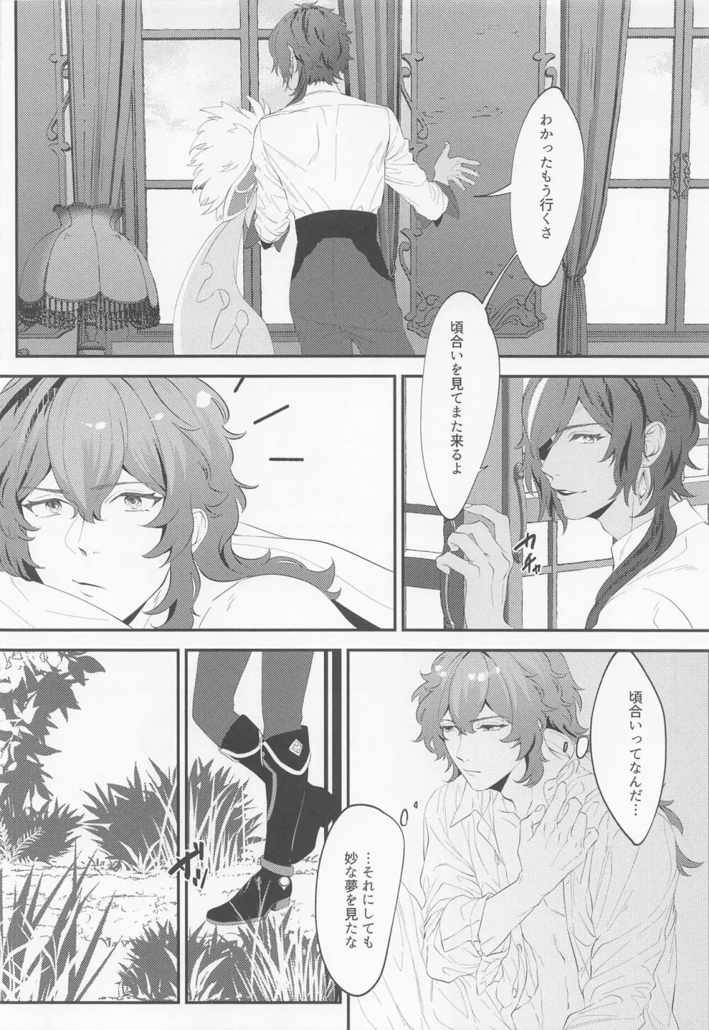 二色の泡 Page.9