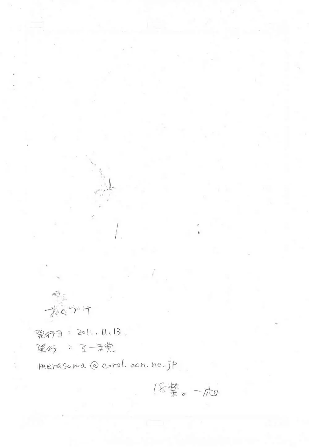 (ぷにケット24) [そーま党 (そーま)] 子供じゃ(略) 9くらい? (ふしぎ星の☆ふたご姫) Page.10