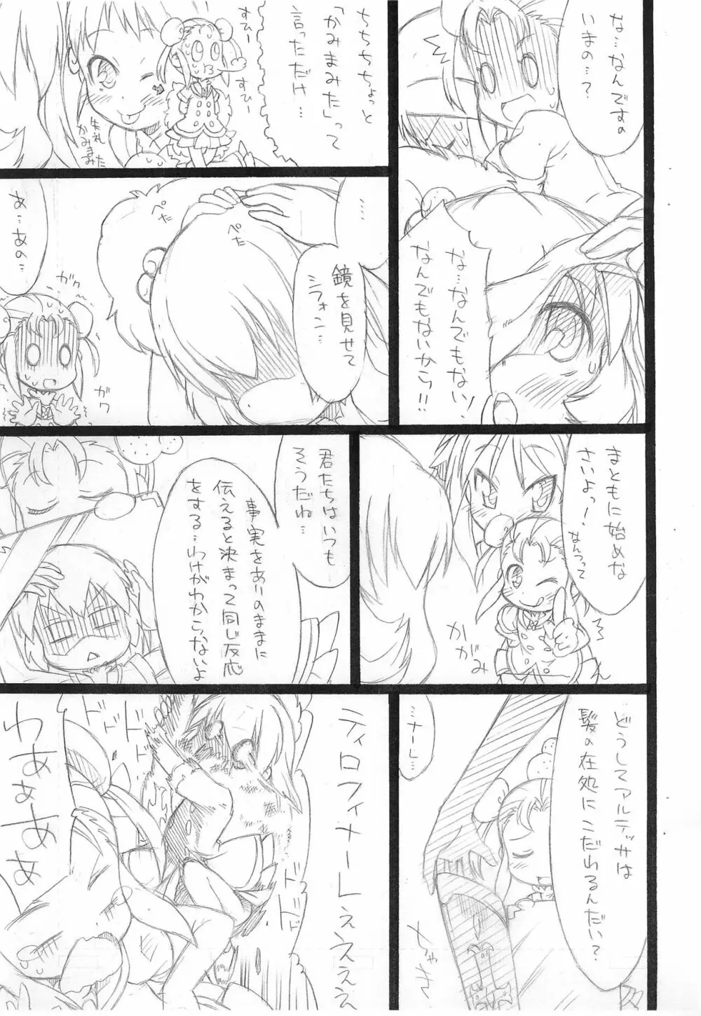 (ぷにケット24) [そーま党 (そーま)] 子供じゃ(略) 9くらい? (ふしぎ星の☆ふたご姫) Page.7