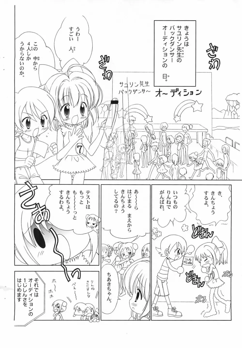 しるしる・りんね まなつのうみべでバトルオーディションがはじまるよ! Page.2