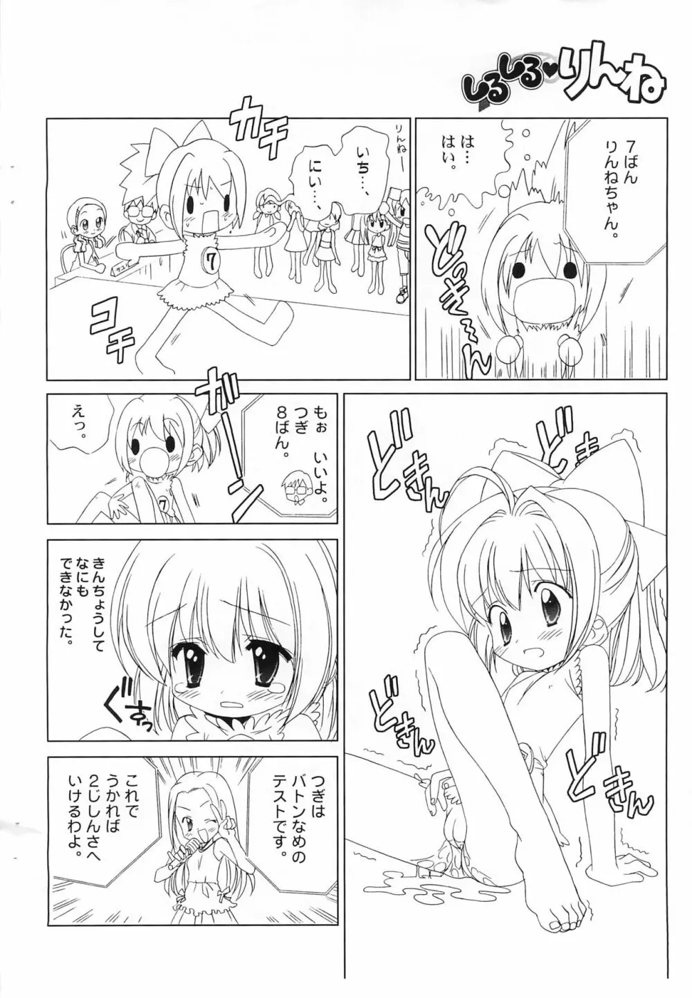 しるしる・りんね まなつのうみべでバトルオーディションがはじまるよ! Page.4