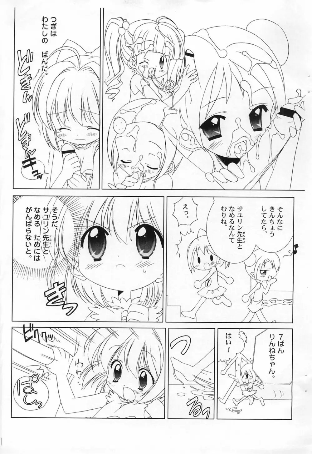 しるしる・りんね まなつのうみべでバトルオーディションがはじまるよ! Page.5