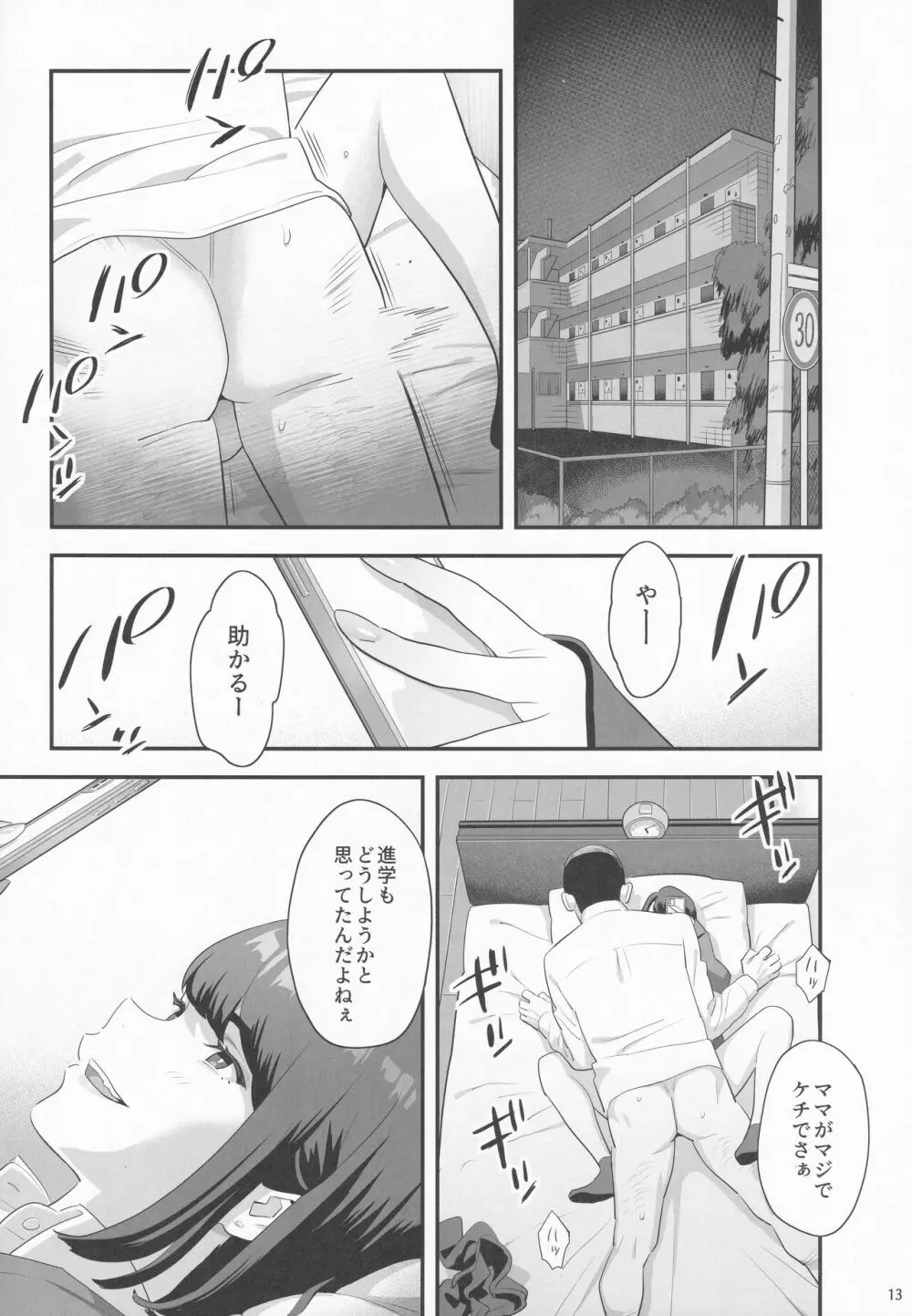 隣のJKに脅されて入り浸られてます(泣 3 Page.12