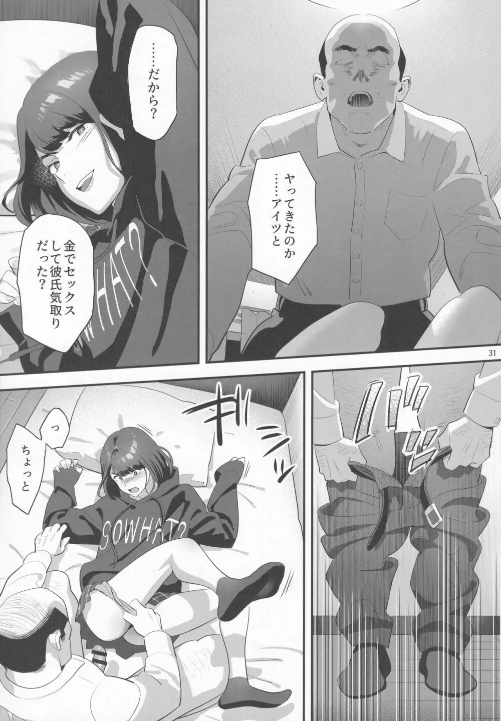 隣のJKに脅されて入り浸られてます(泣 3 Page.30