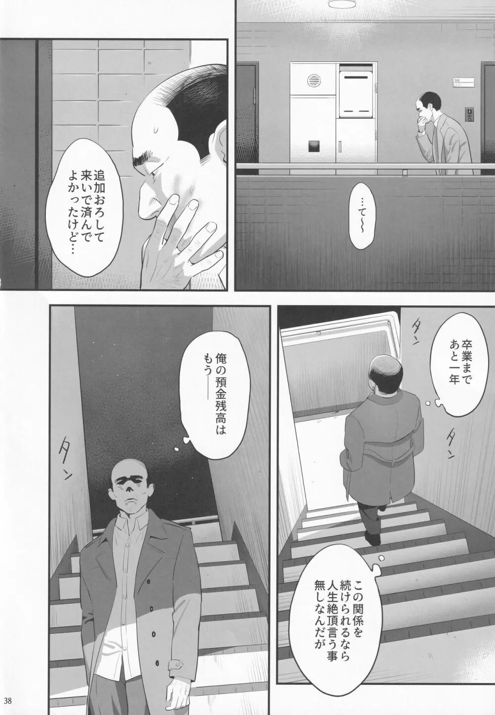 隣のJKに脅されて入り浸られてます(泣 3 Page.37