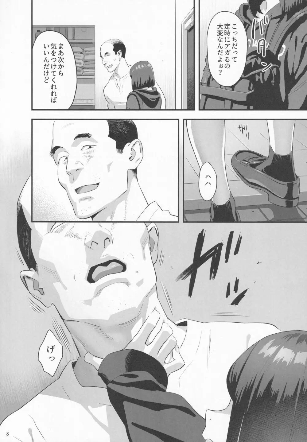 隣のJKに脅されて入り浸られてます(泣 3 Page.7