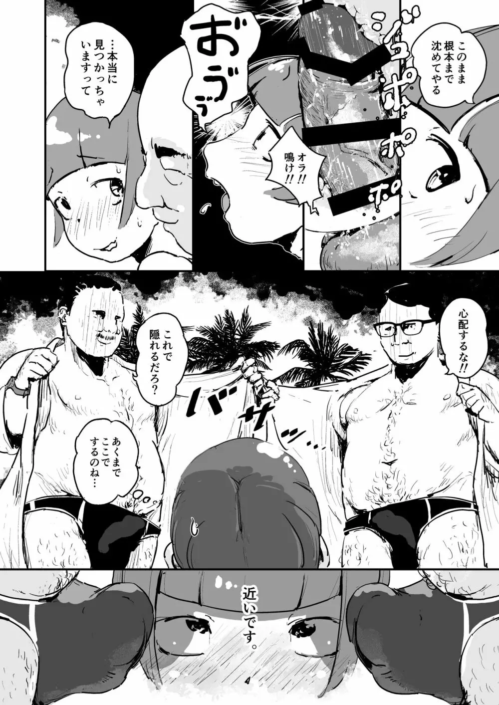 男の娘ナイトプール Page.10