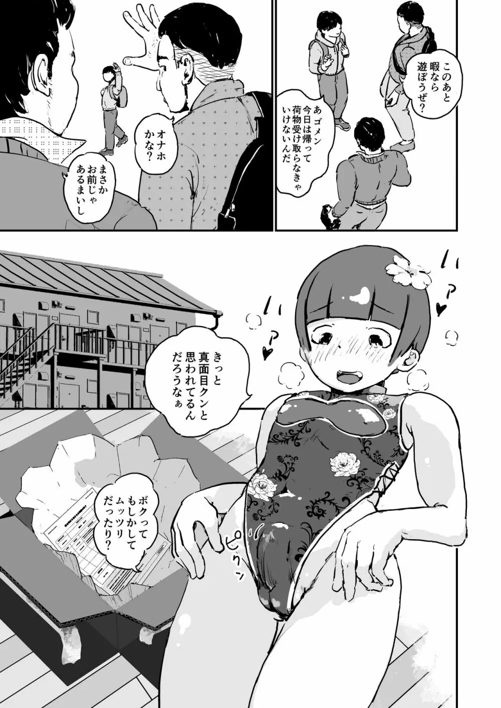 男の娘ビフォーアフター Page.3