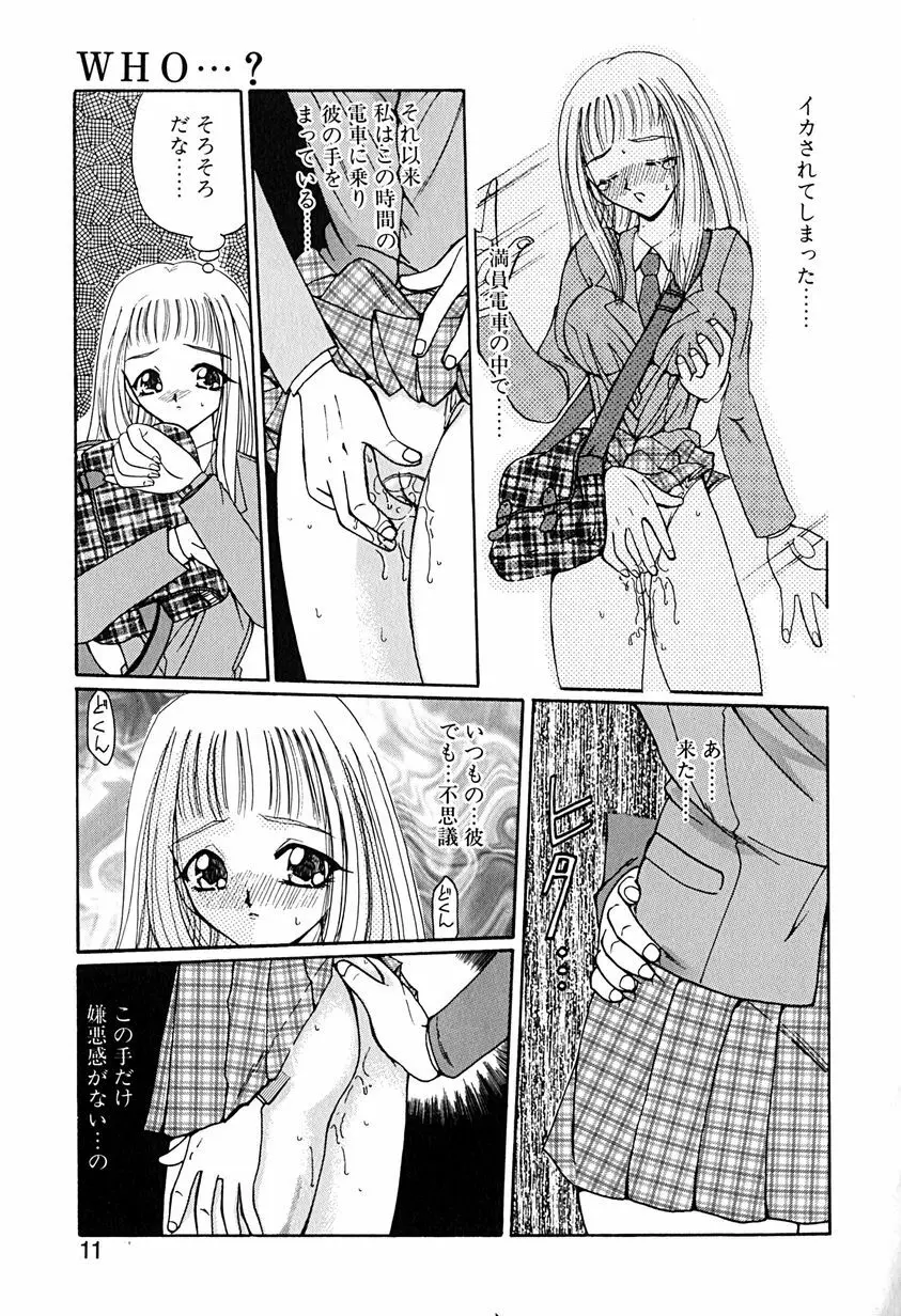 君を見ている Page.12