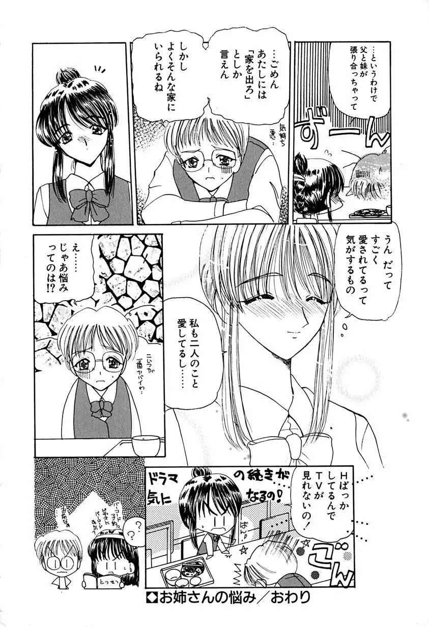 君を見ている Page.149