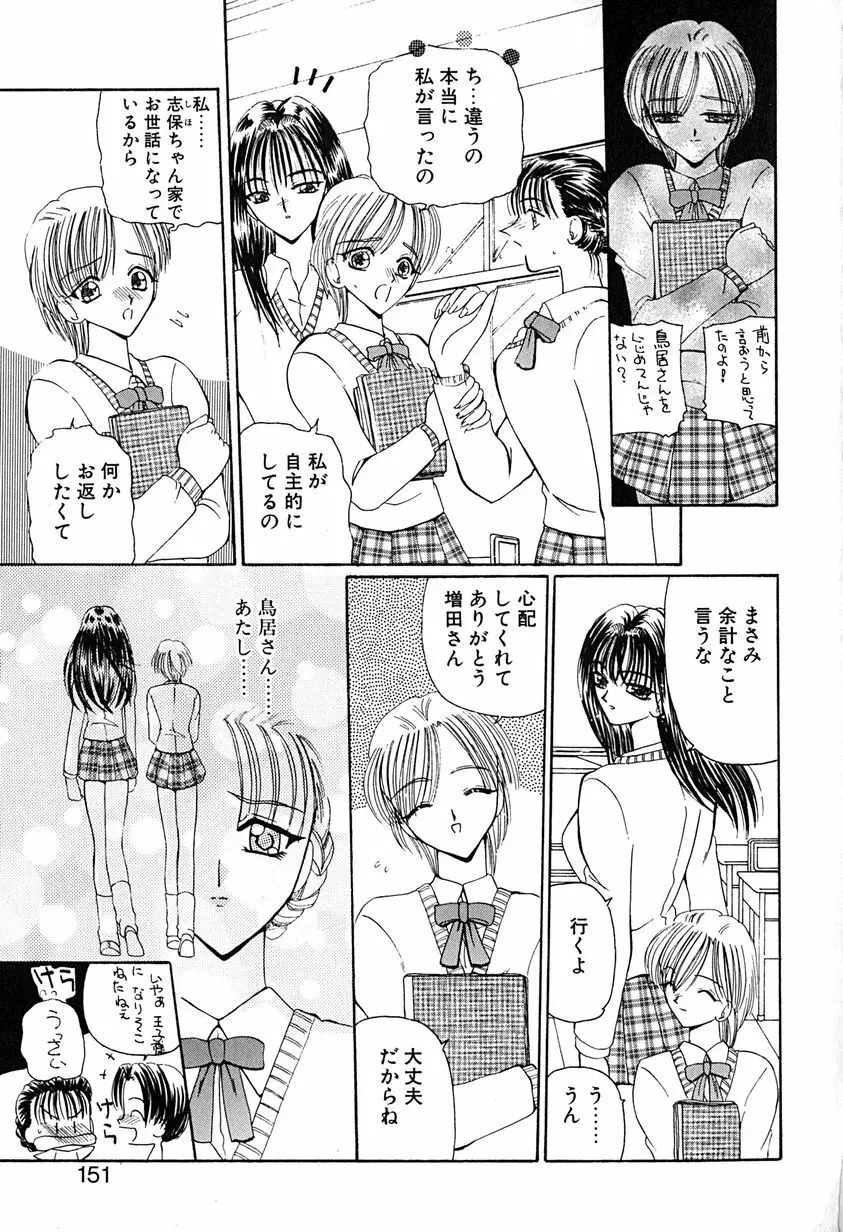 君を見ている Page.152