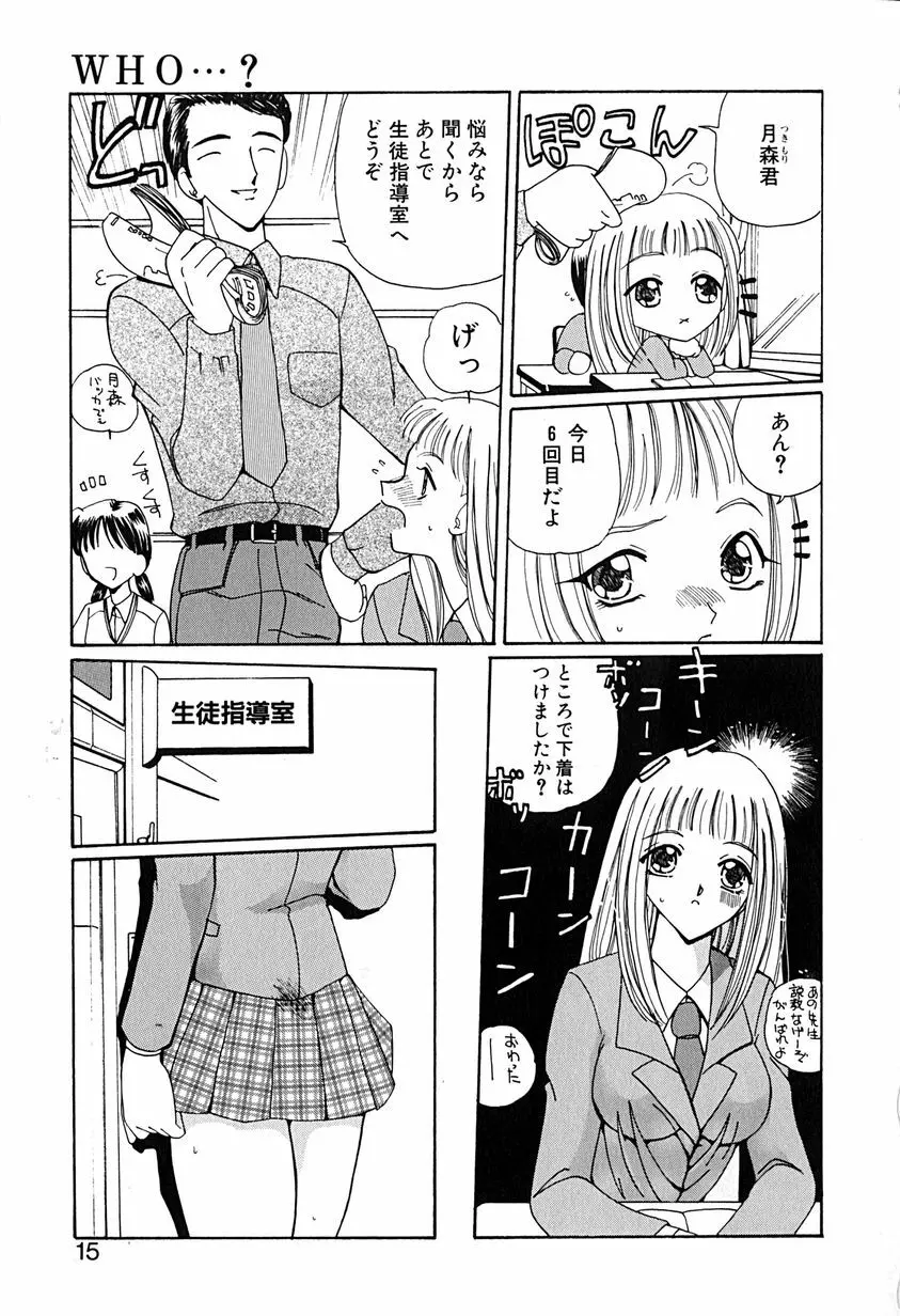 君を見ている Page.16