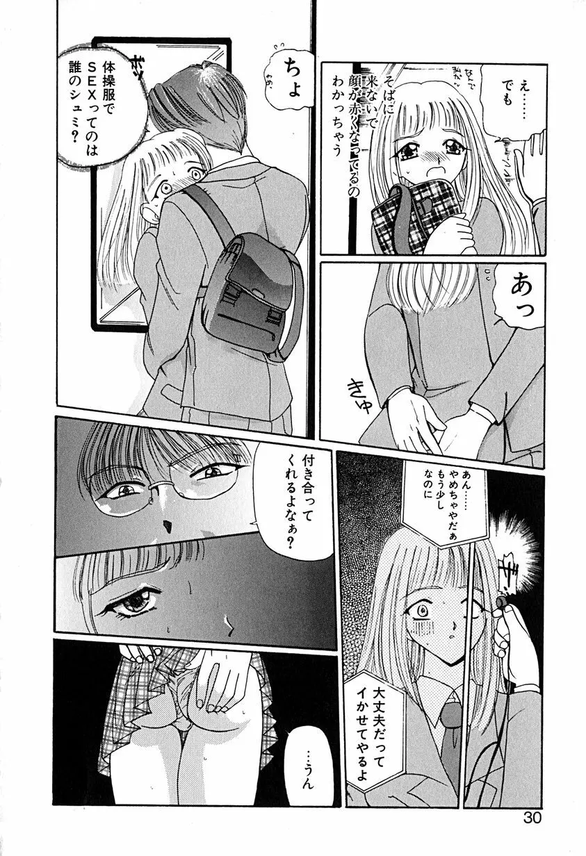 君を見ている Page.31