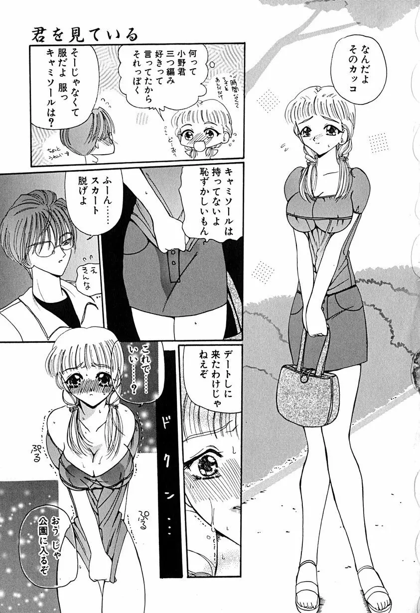 君を見ている Page.48