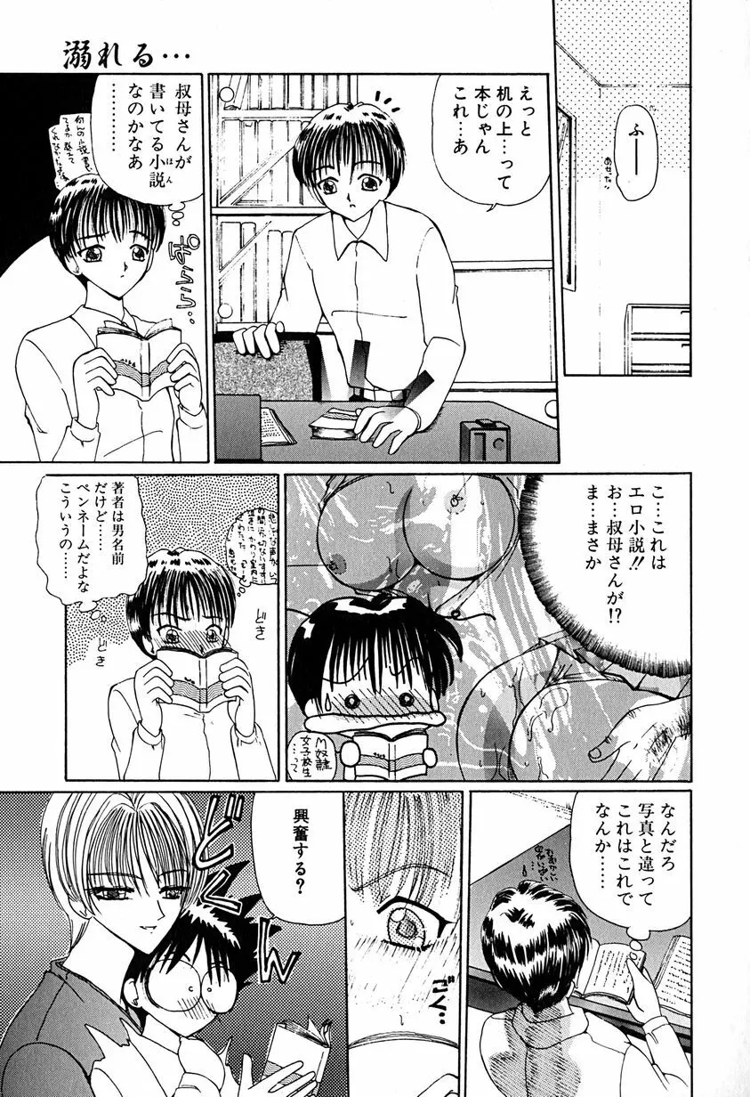 君を見ている Page.60