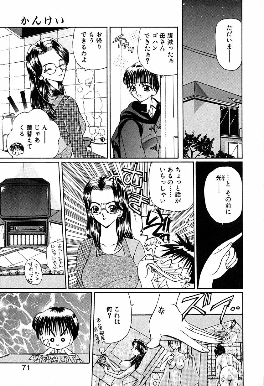 君を見ている Page.72