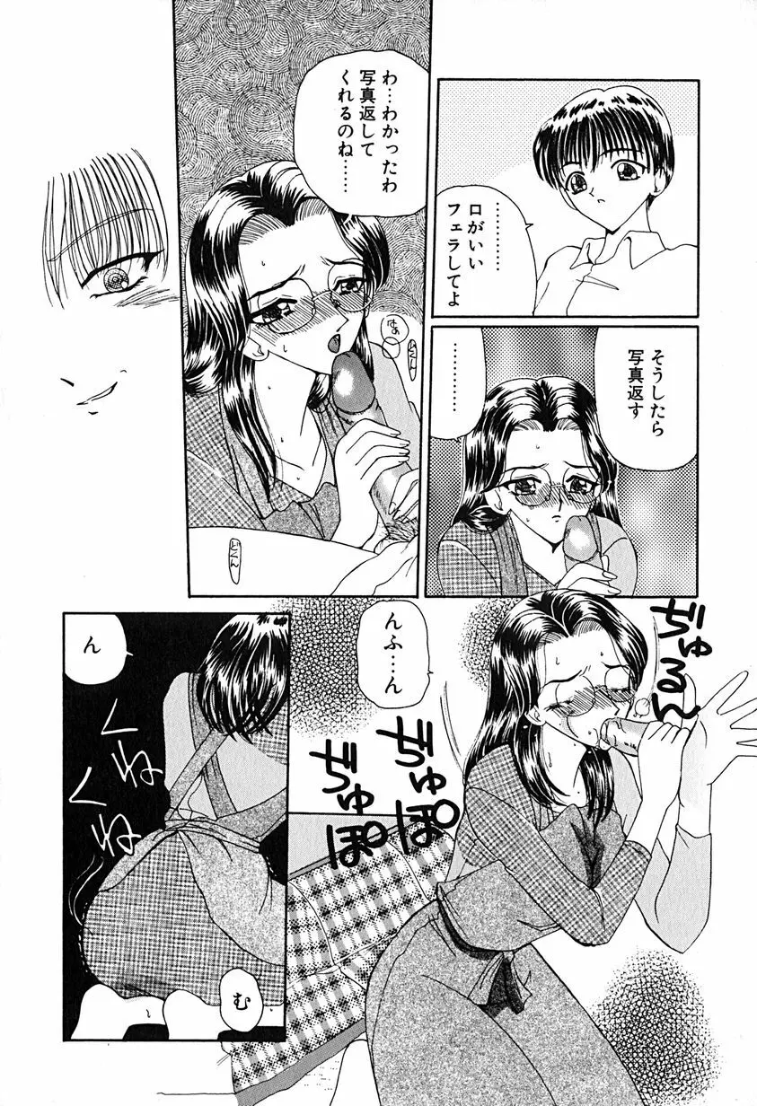 君を見ている Page.77