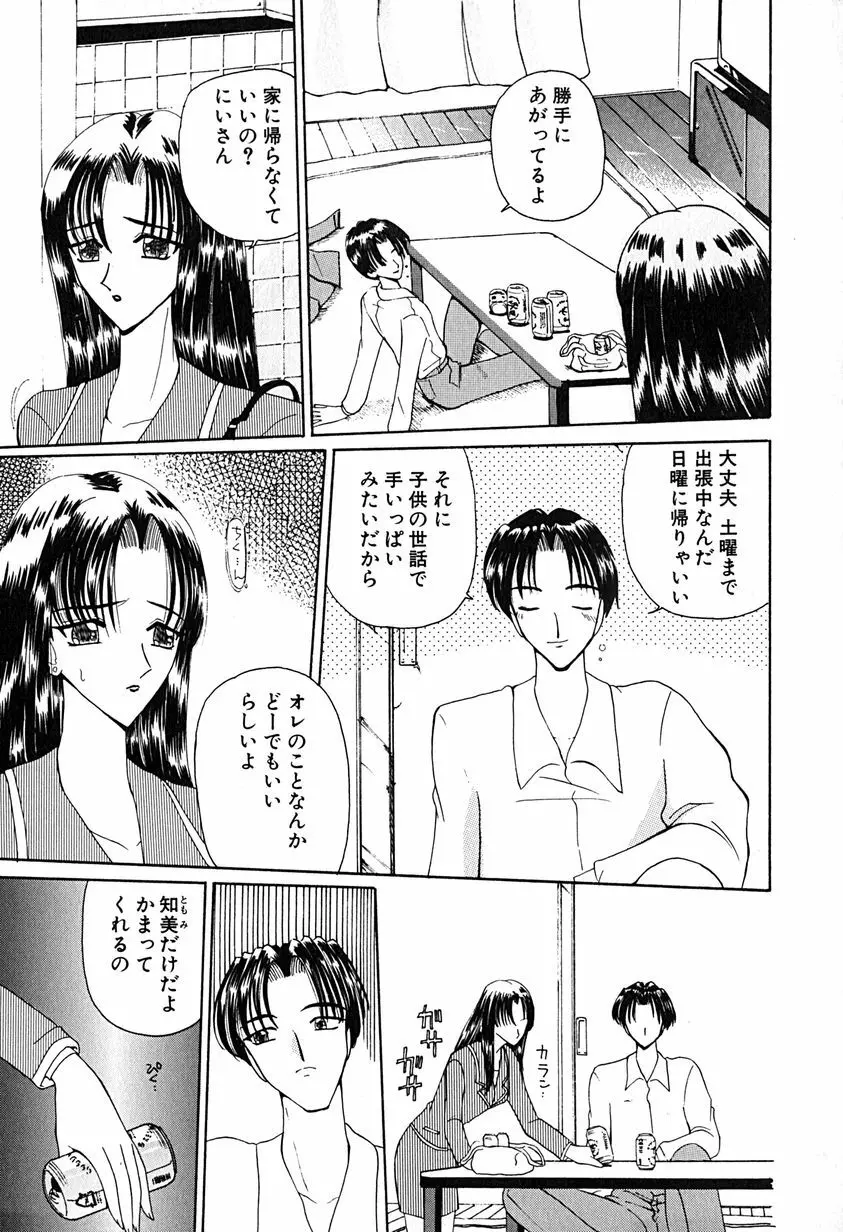 君を見ている Page.90