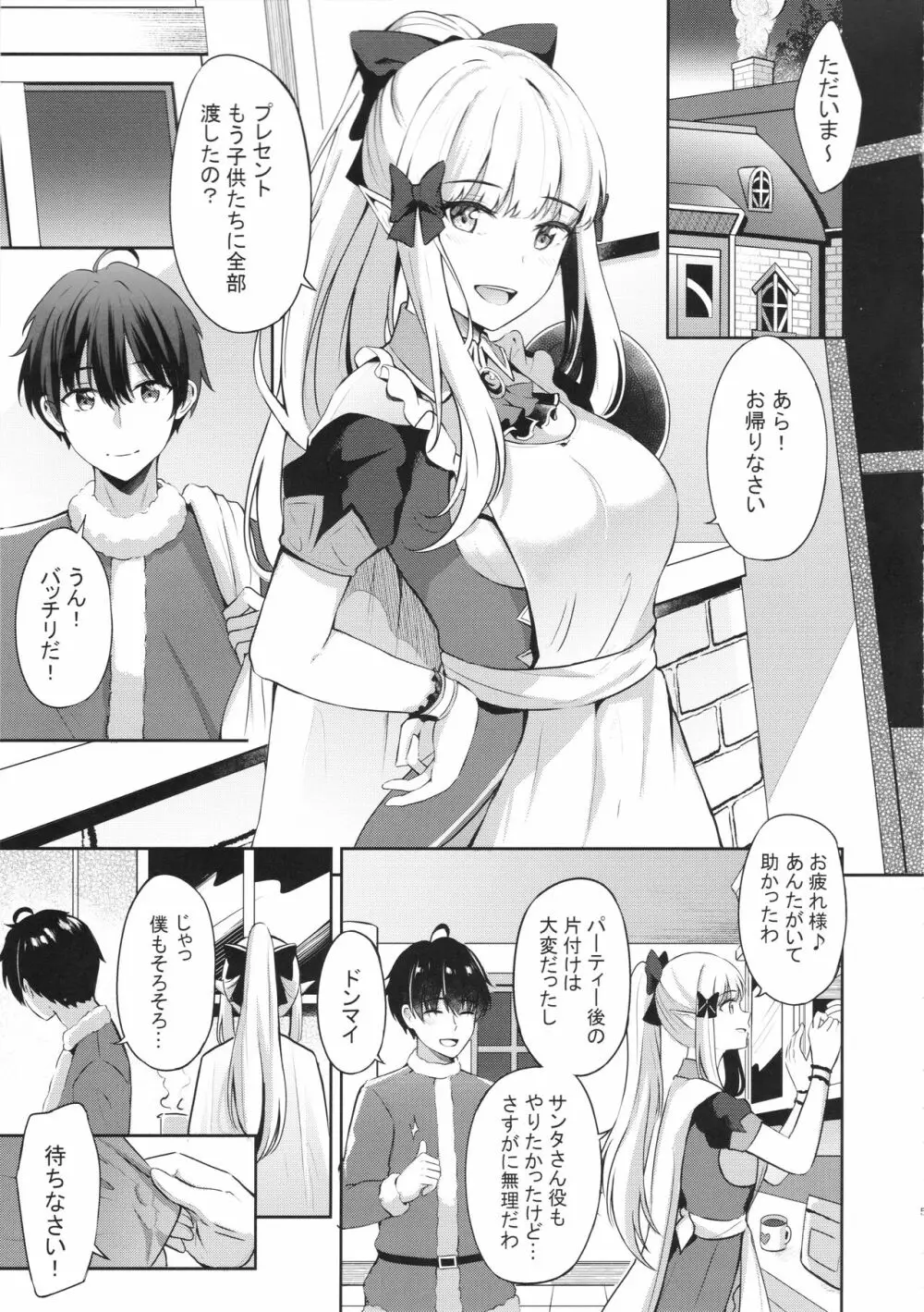 サレンの楽しい夢 Page.4