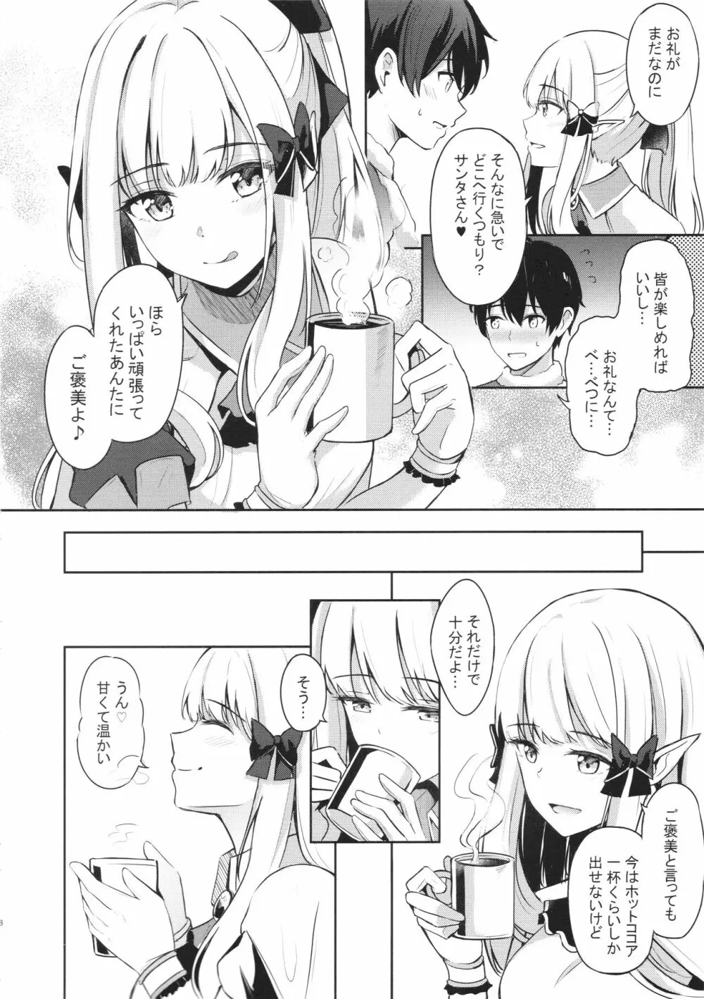 サレンの楽しい夢 Page.5