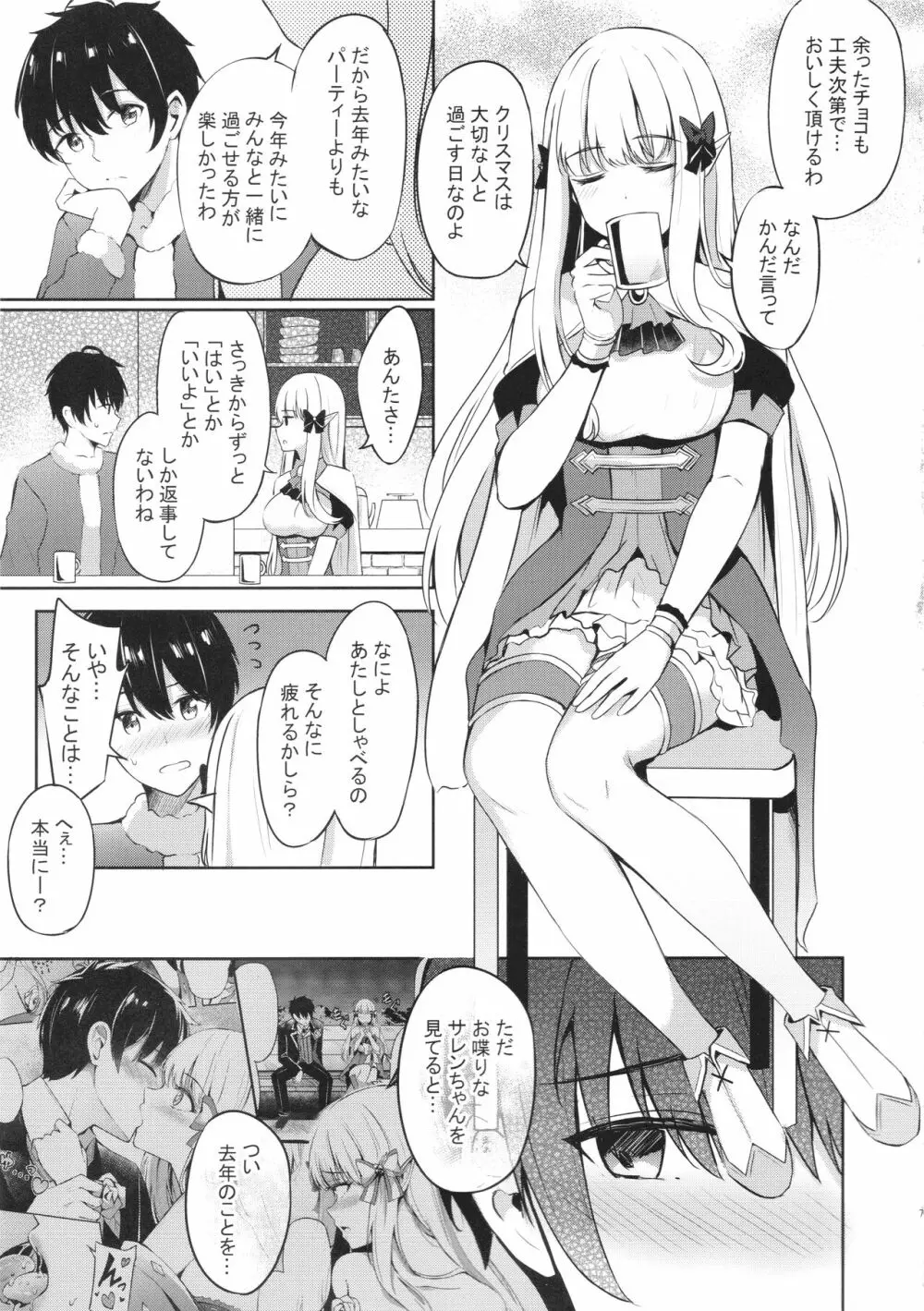 サレンの楽しい夢 Page.6