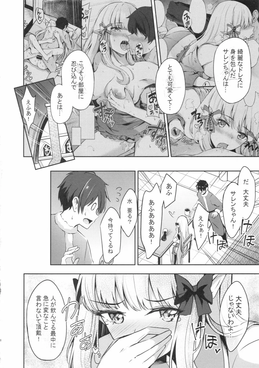 サレンの楽しい夢 Page.7