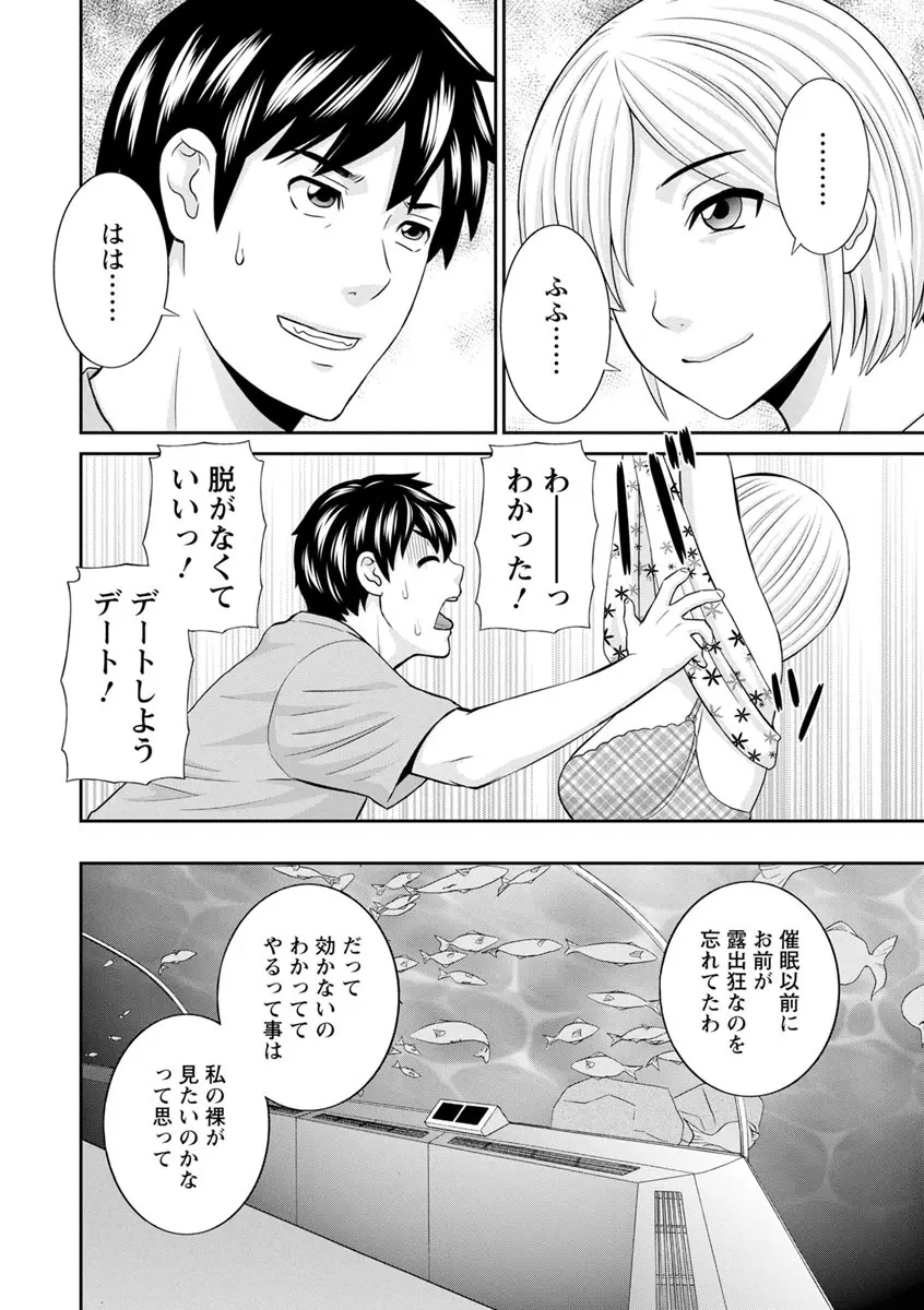 淫欲姫君と催眠王子 Page.106