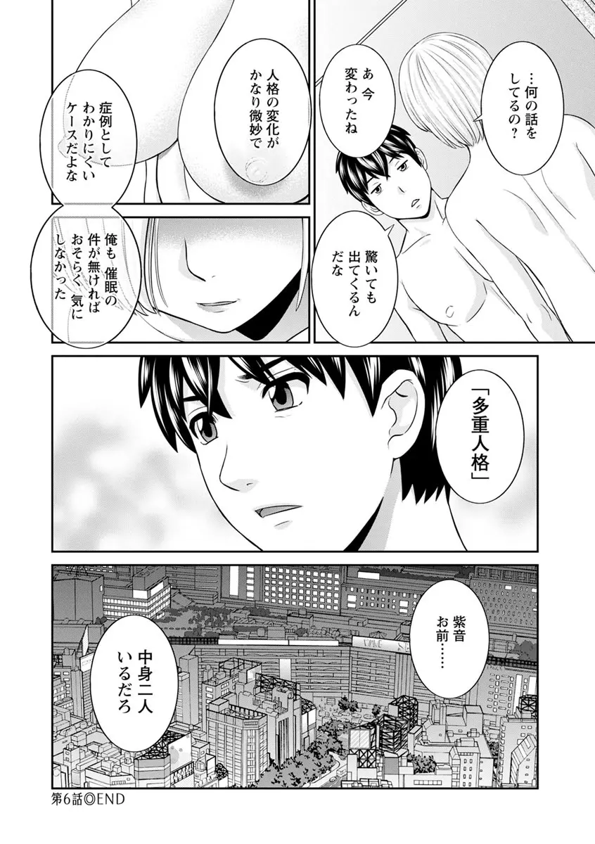 淫欲姫君と催眠王子 Page.118