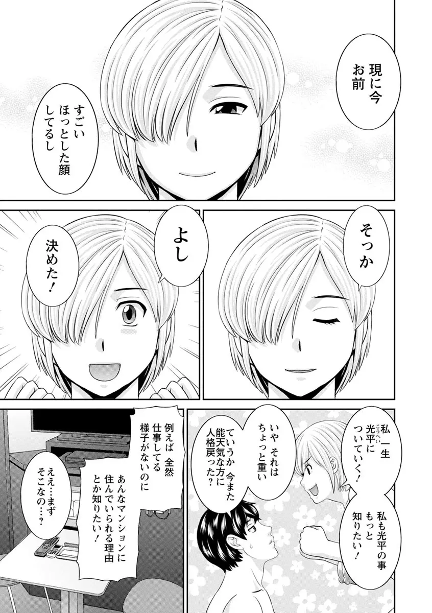 淫欲姫君と催眠王子 Page.123