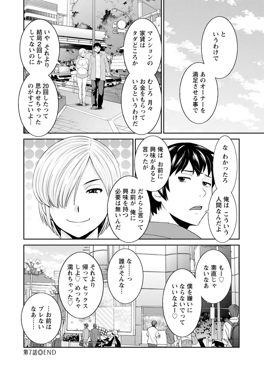 淫欲姫君と催眠王子 Page.136