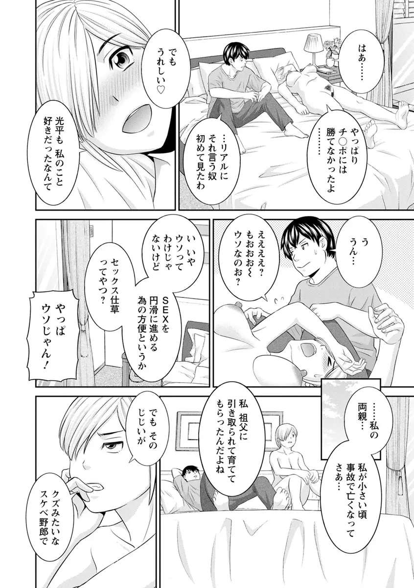 淫欲姫君と催眠王子 Page.170