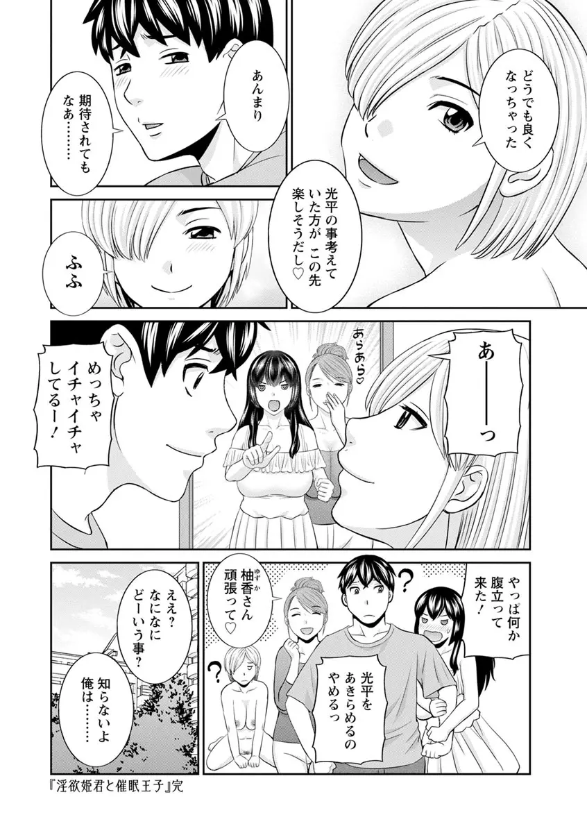 淫欲姫君と催眠王子 Page.172