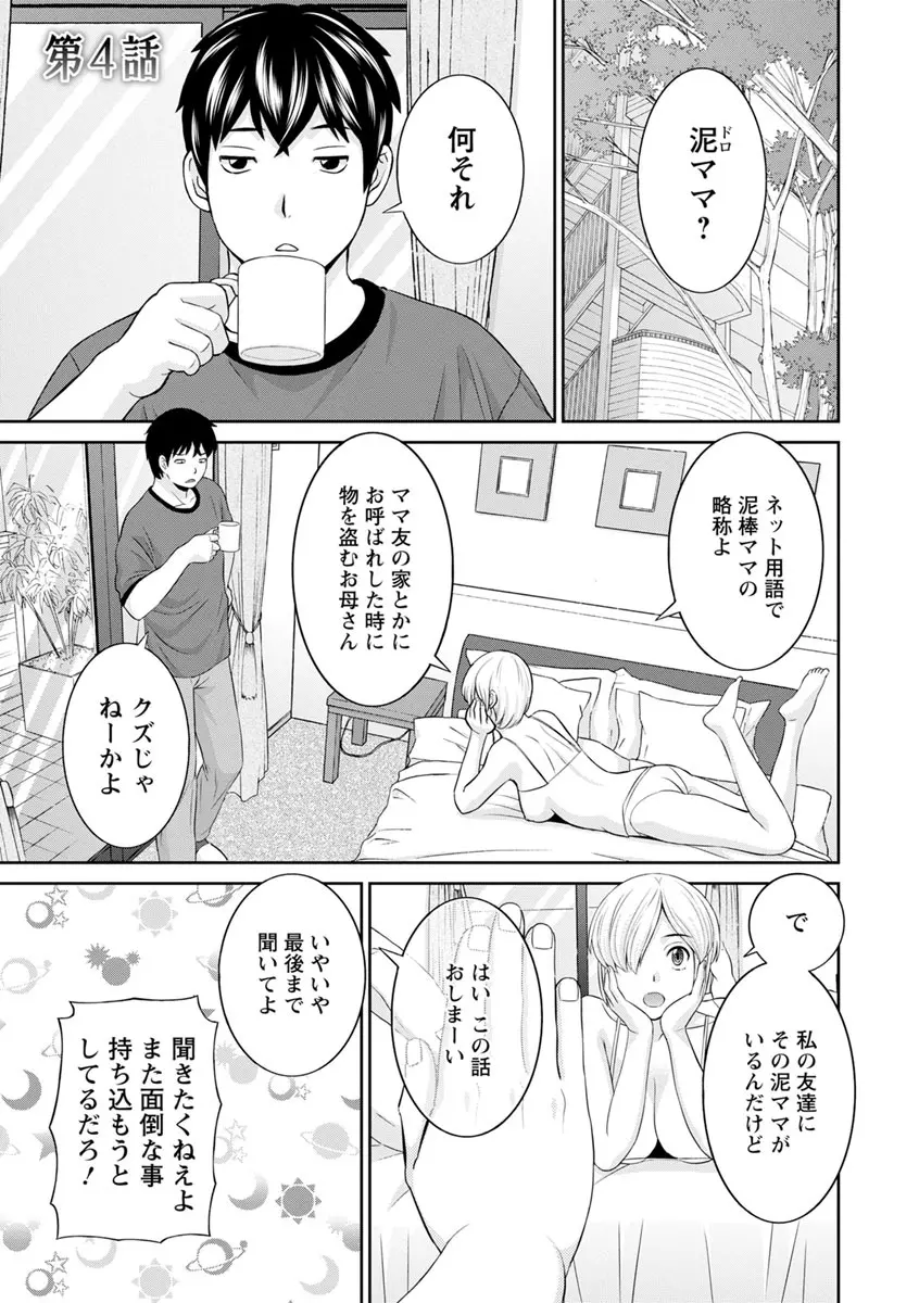 淫欲姫君と催眠王子 Page.61