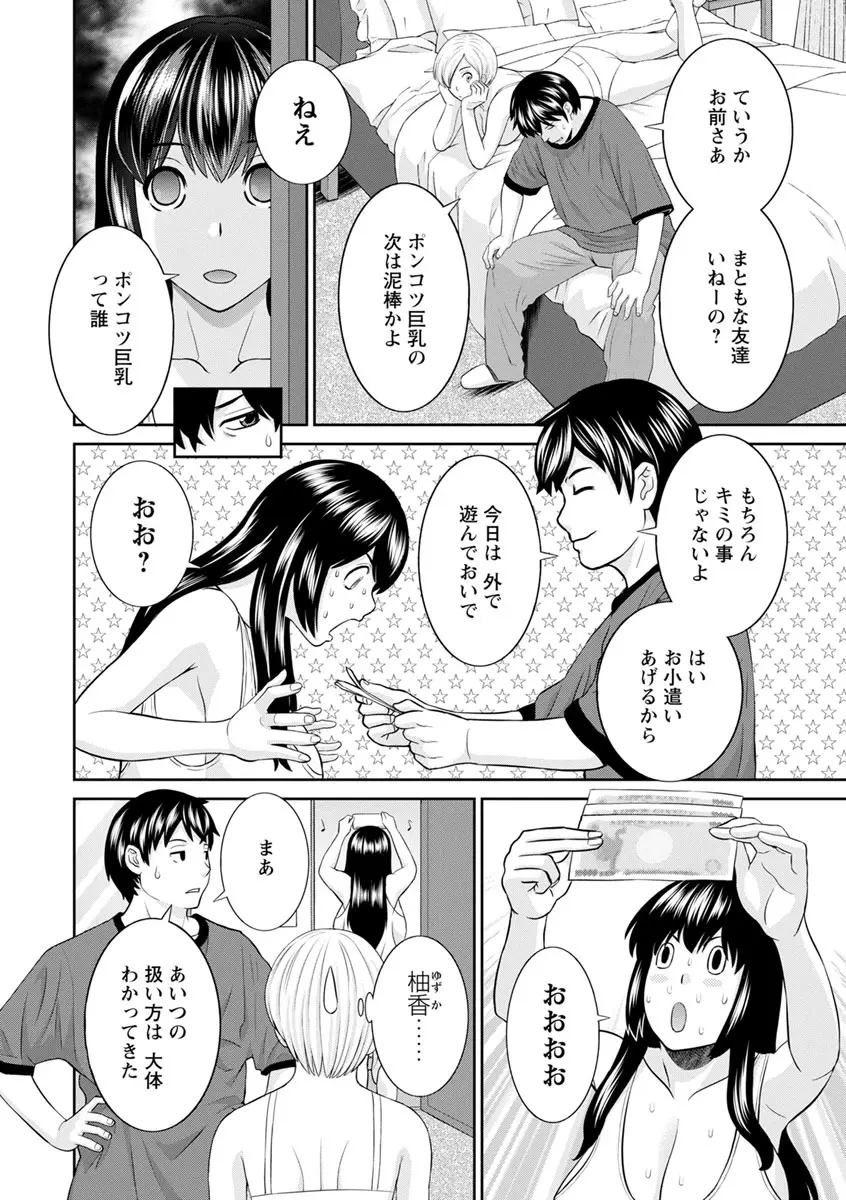 淫欲姫君と催眠王子 Page.62