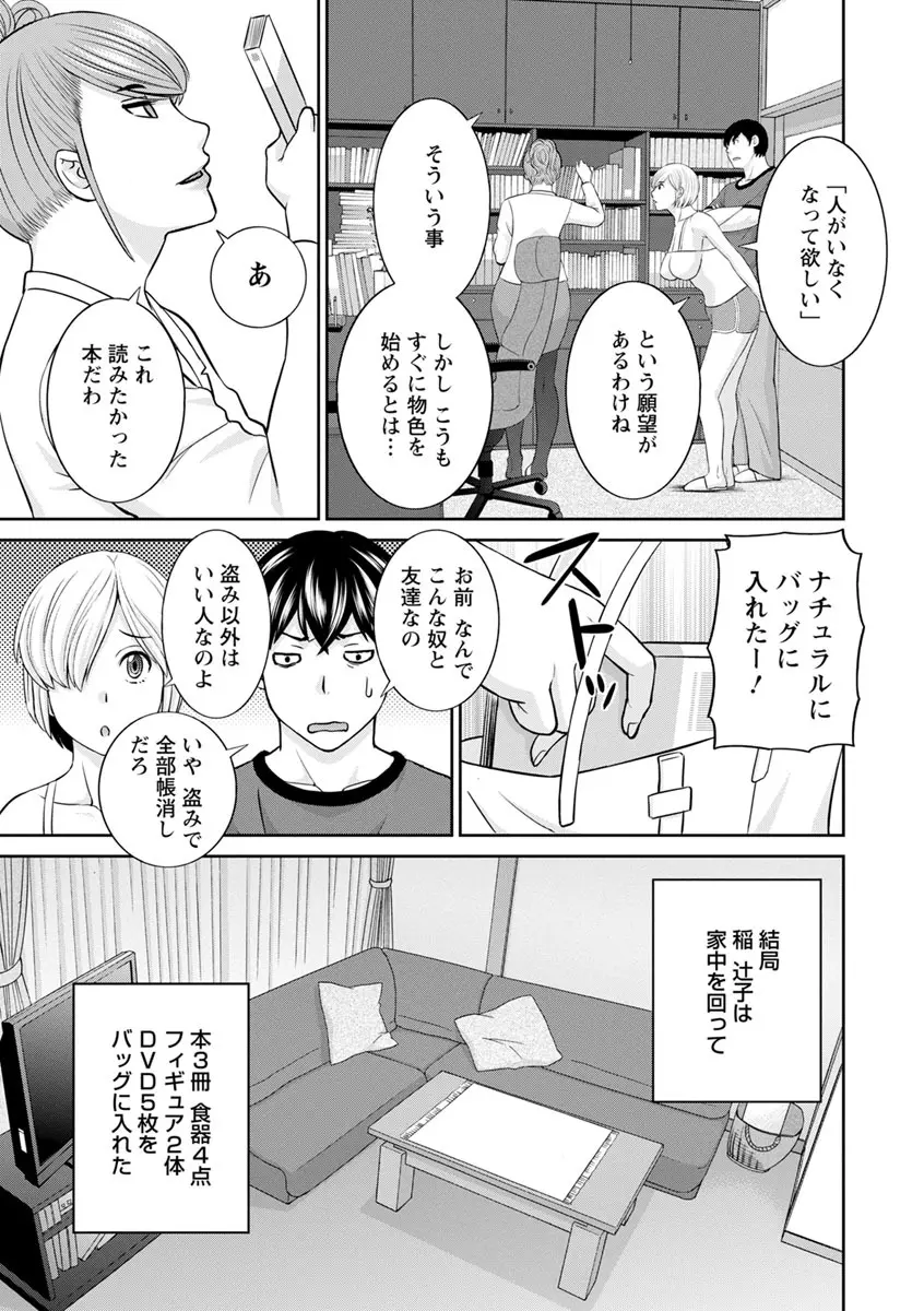 淫欲姫君と催眠王子 Page.67