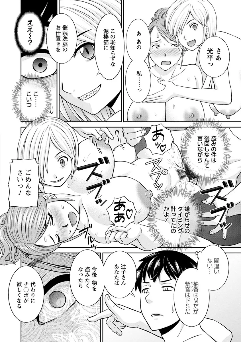 淫欲姫君と催眠王子 Page.76