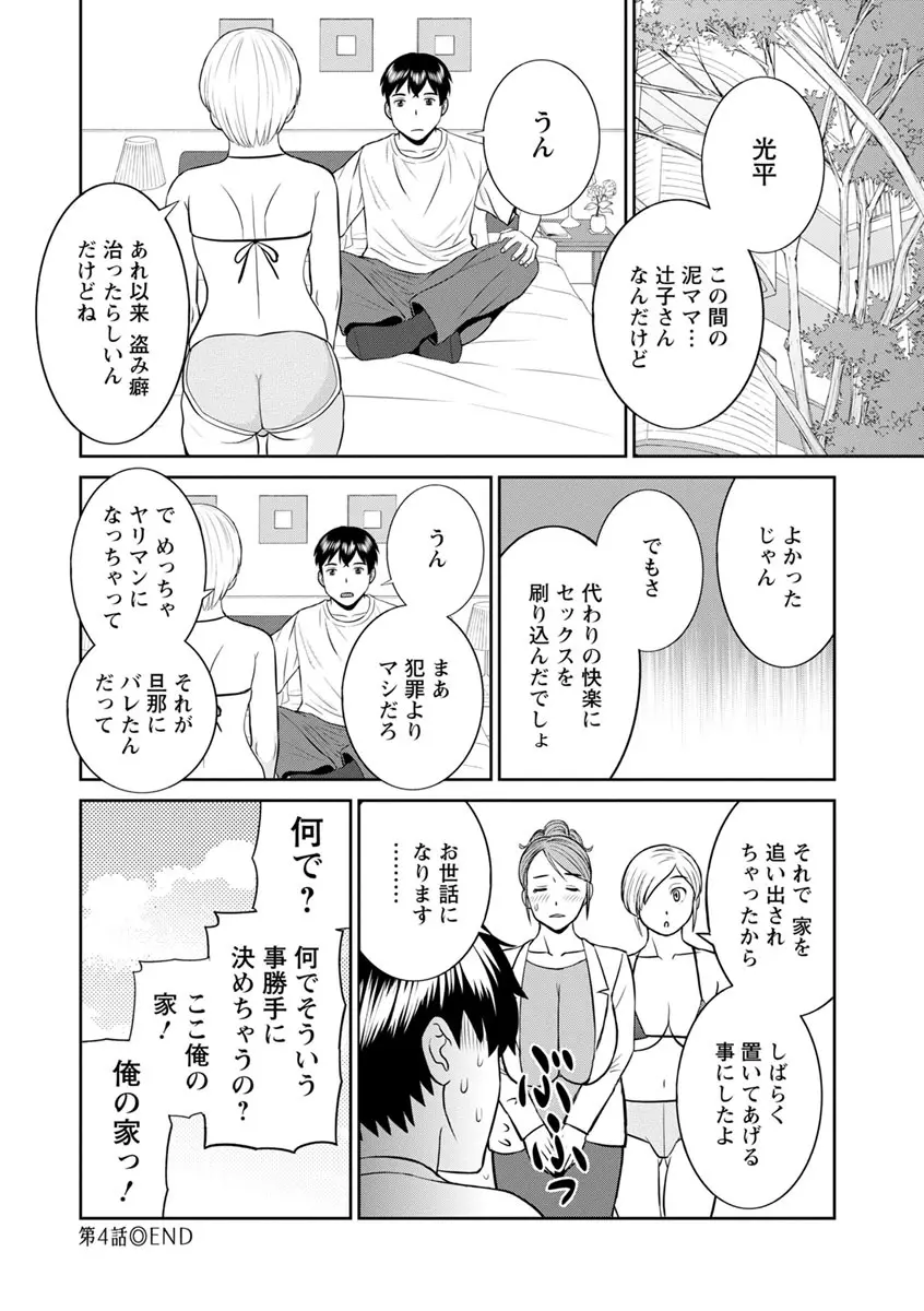 淫欲姫君と催眠王子 Page.78