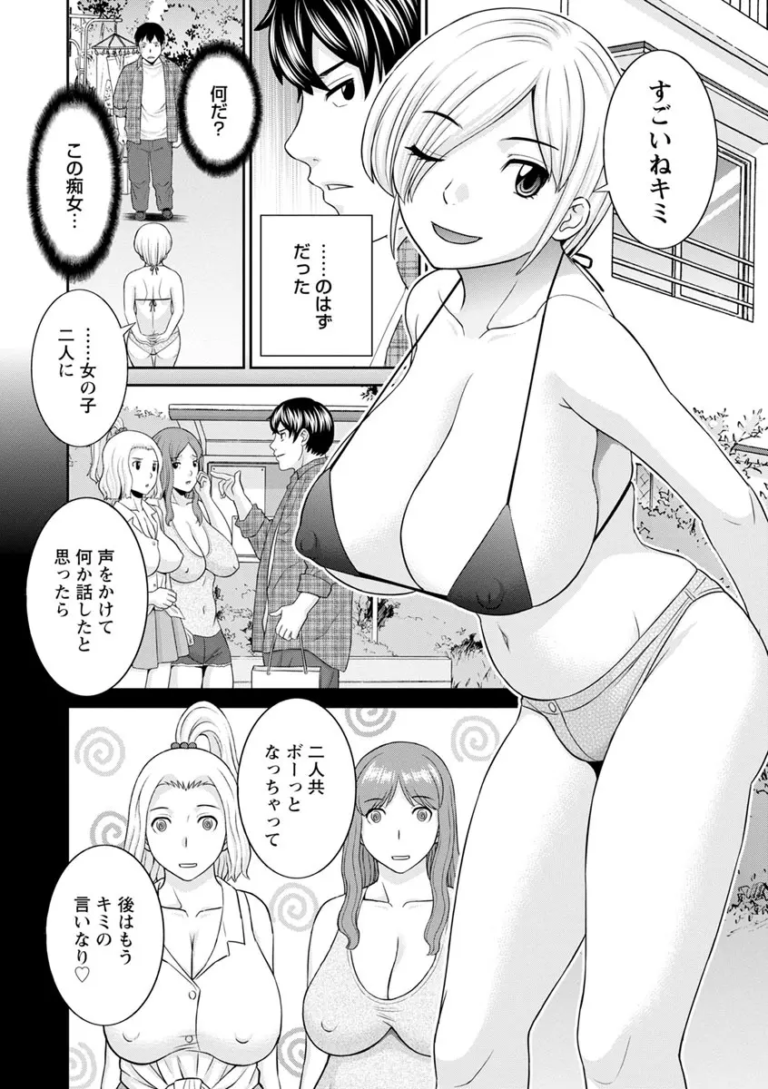 淫欲姫君と催眠王子 Page.8