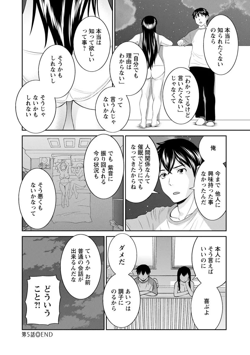 淫欲姫君と催眠王子 Page.98