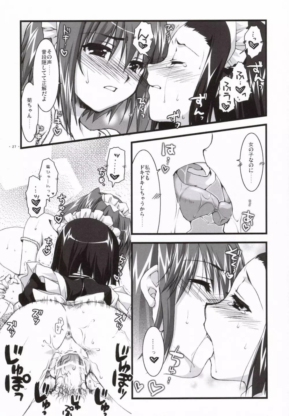 椿と菊 3.0 Page.26