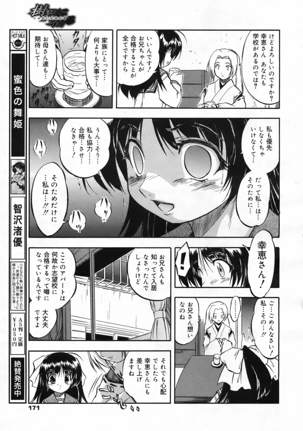 コミックゼロエクス Vol.24 2009年12月号 Page.170