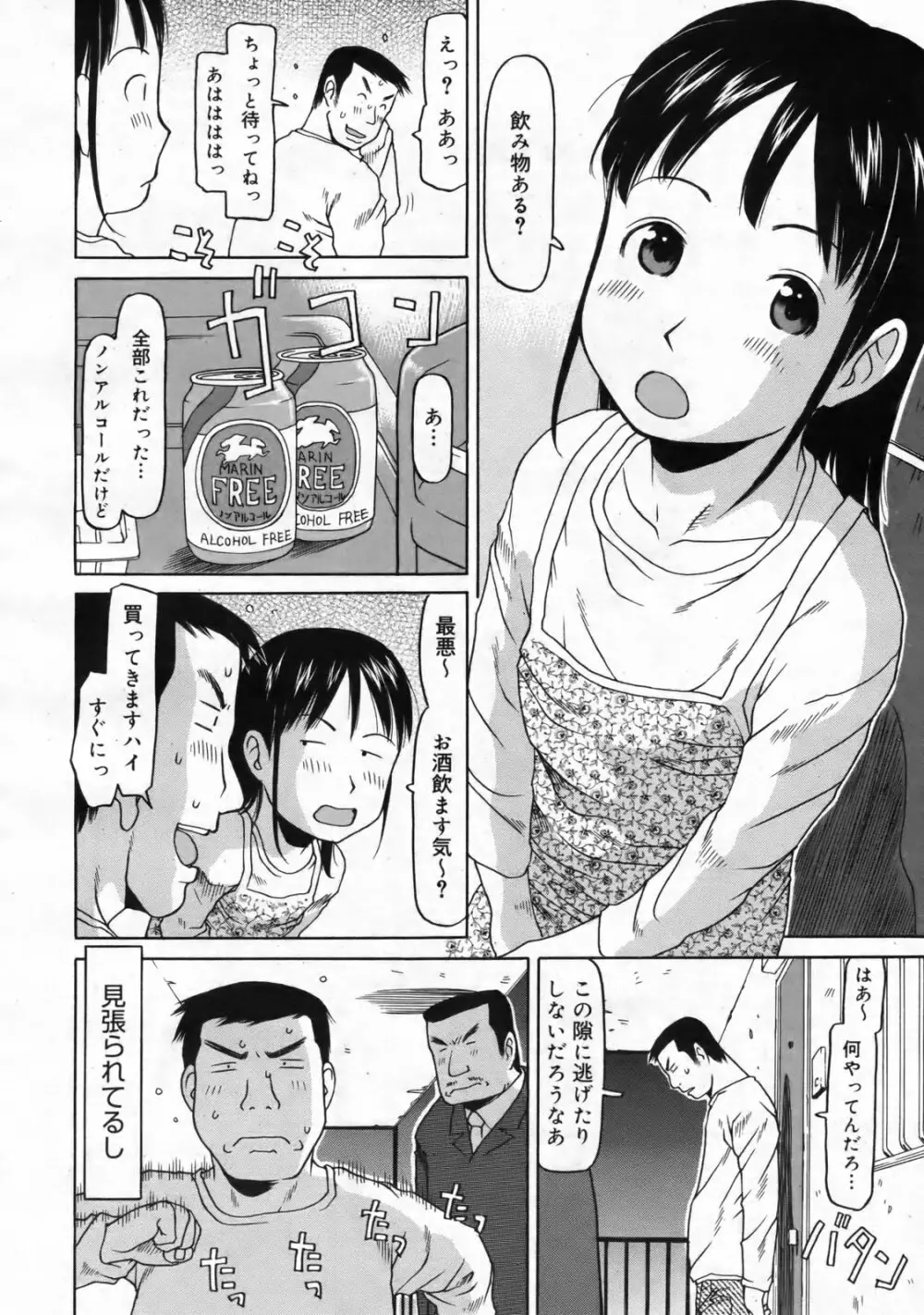 コミックゼロエクス Vol.24 2009年12月号 Page.241