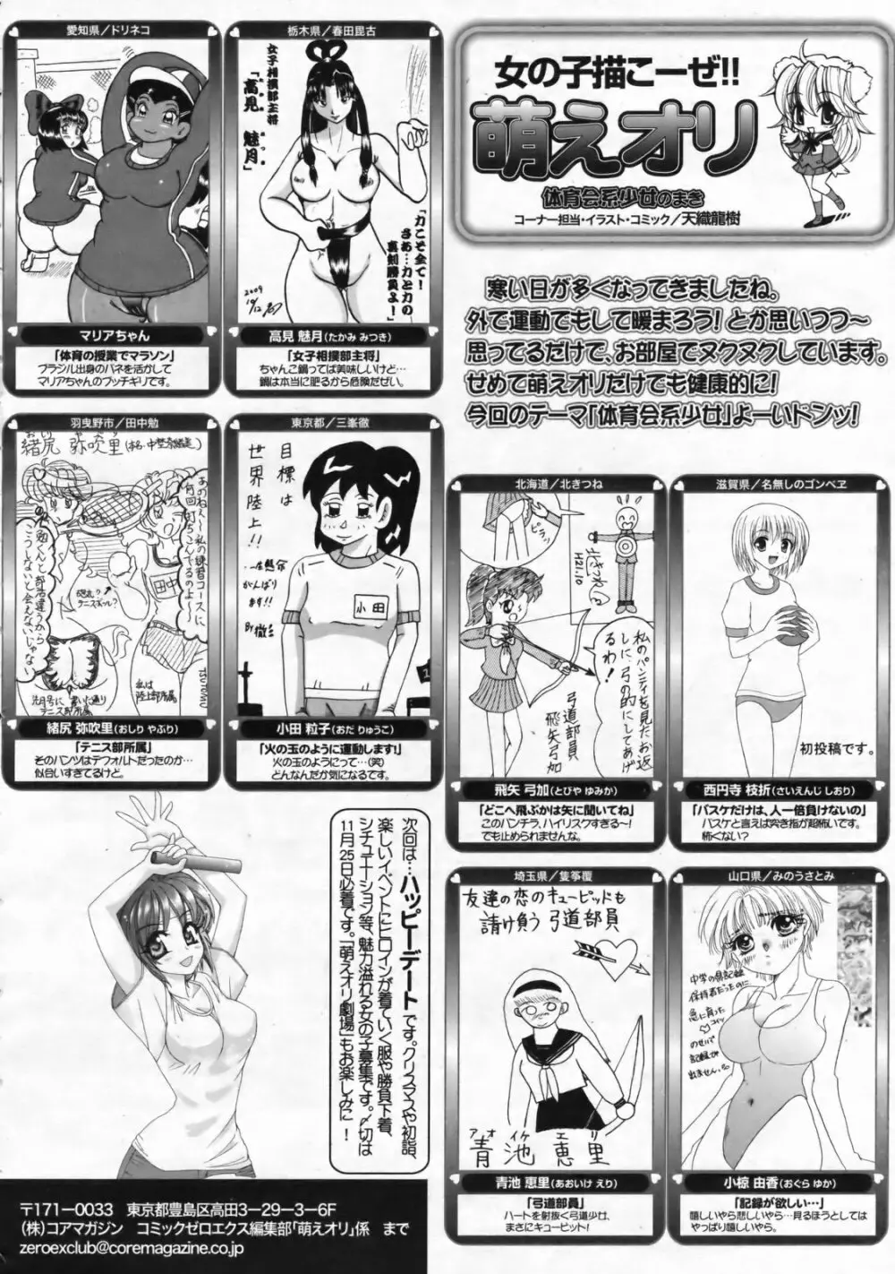 コミックゼロエクス Vol.24 2009年12月号 Page.385
