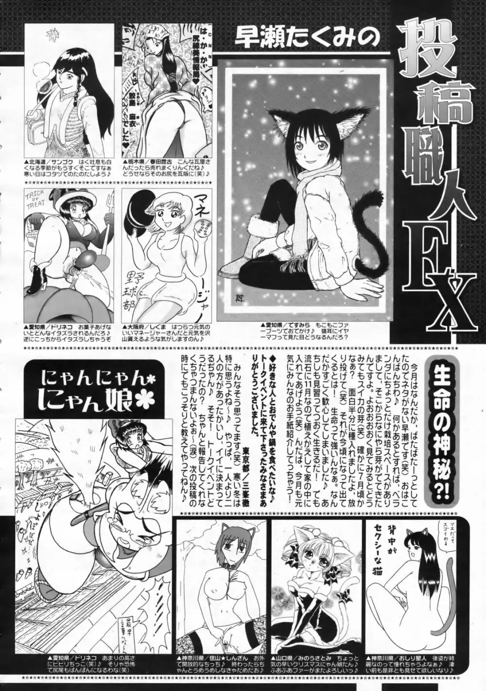 コミックゼロエクス Vol.24 2009年12月号 Page.387