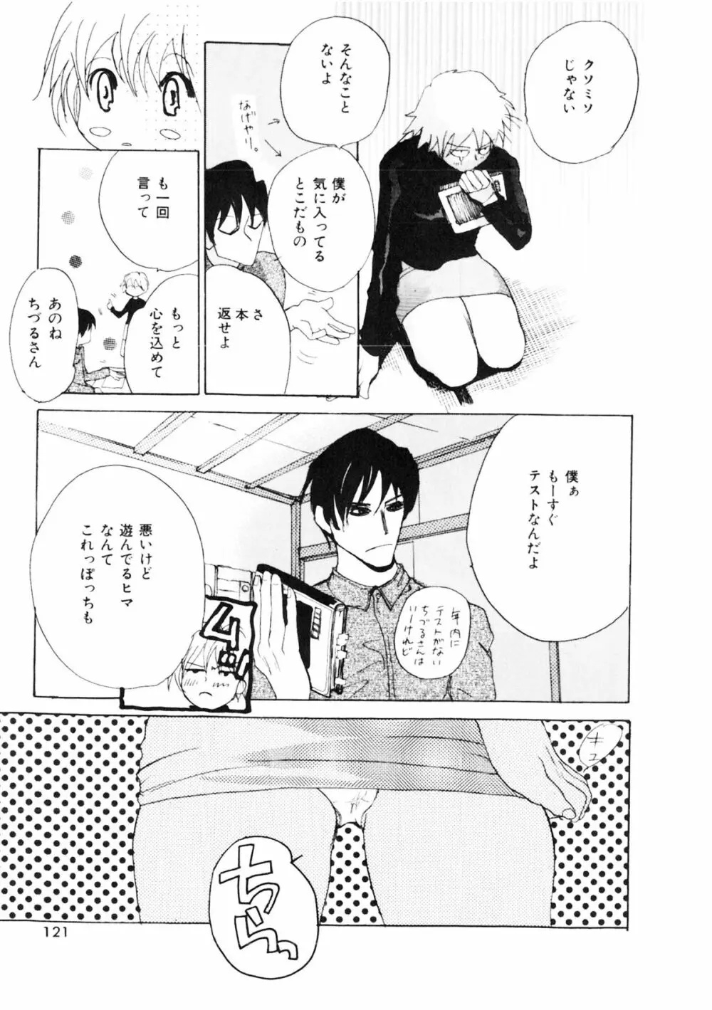 少女の小部屋 Page.119